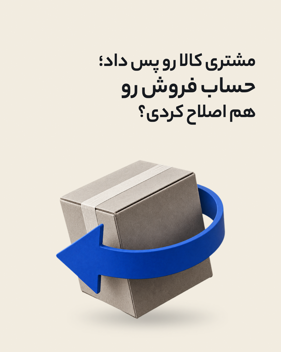 ثبت مرجوعی و اصلاح حساب؛ اسلاید ۱
