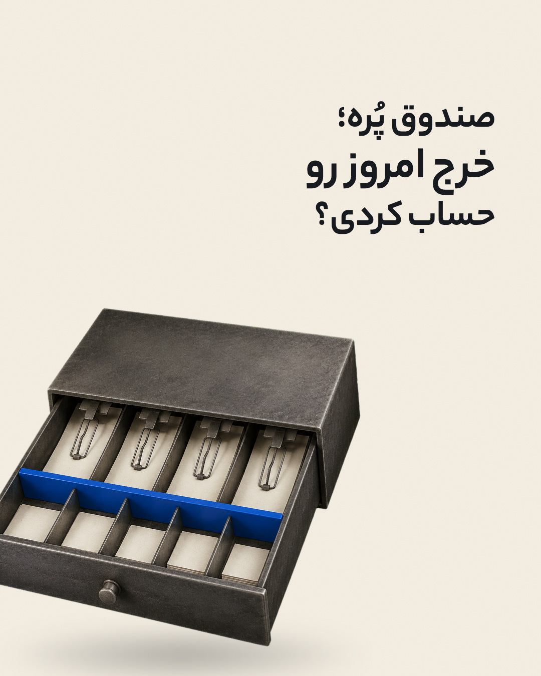 ثبت هزینه در کنار فروش؛ اسلاید ۱
