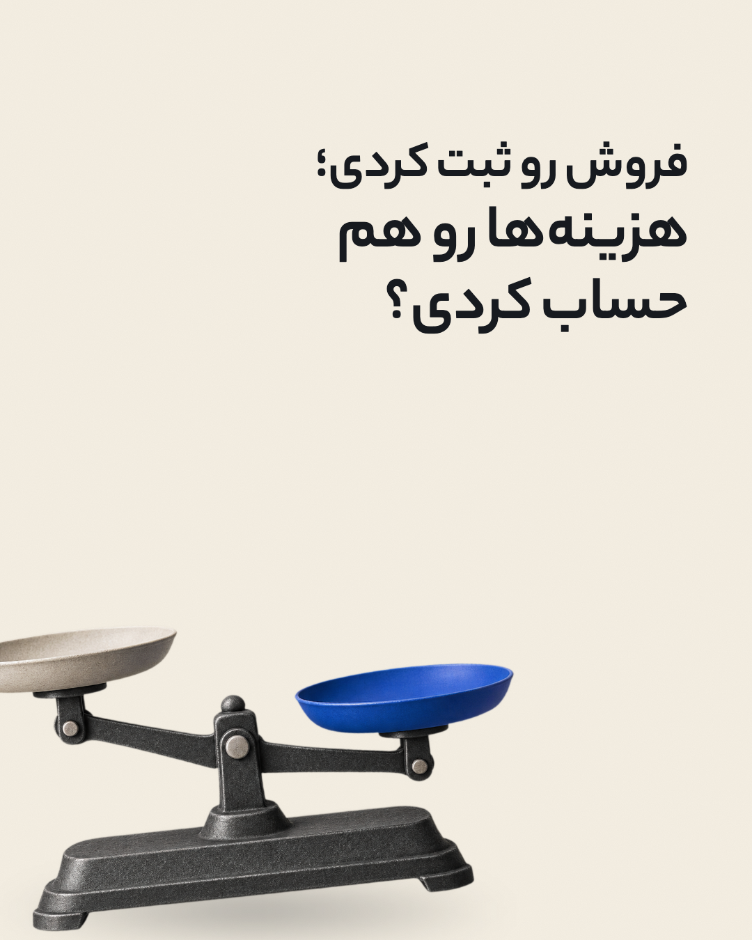 فروش چقدر بود، سود چقدر؟؛ اسلاید ۱