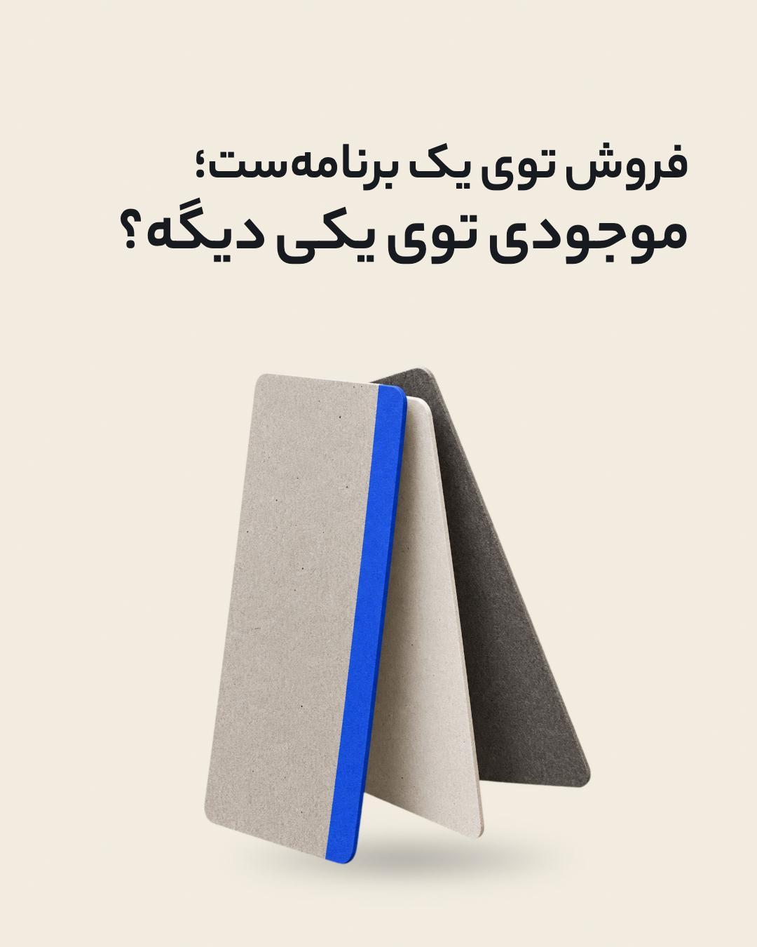 فروش و موجودی در یک حساب؛ اسلاید ۱