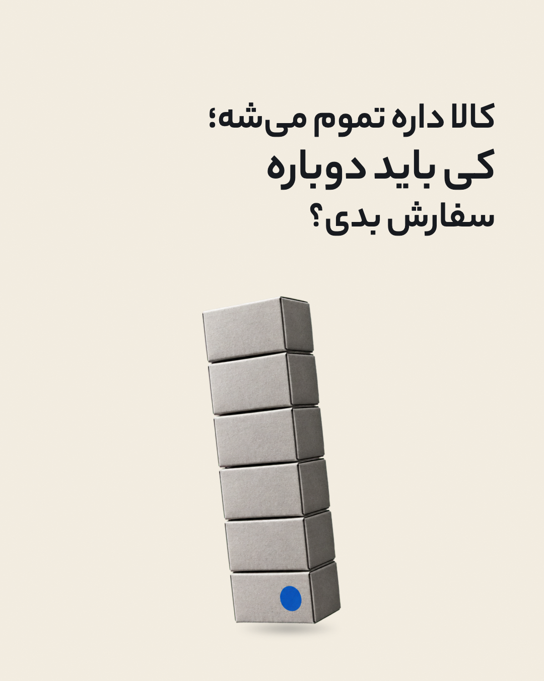 هشدار کمبود موجودی؛ اسلاید ۱