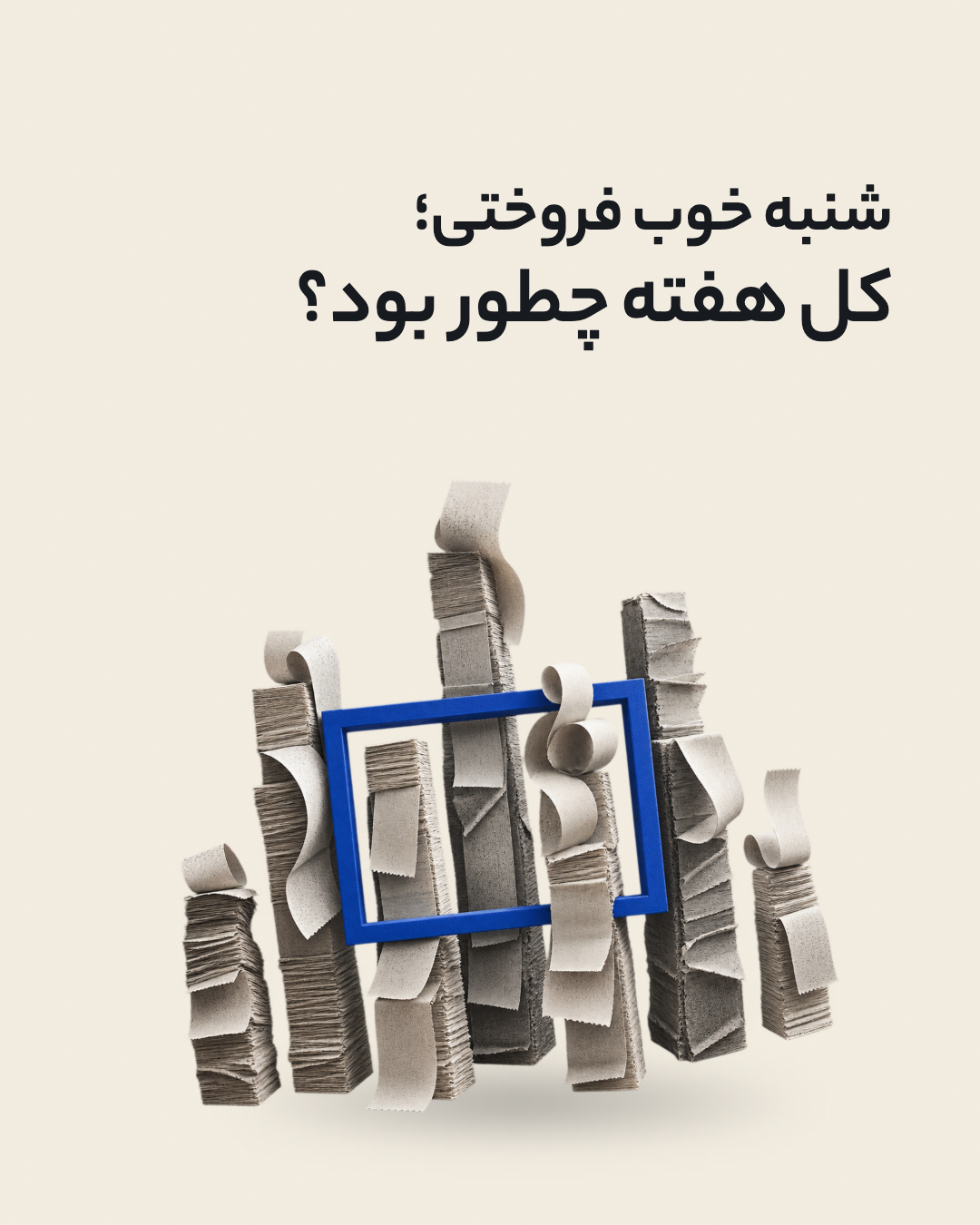 گزارش سود و زیان هفته؛ اسلاید ۱