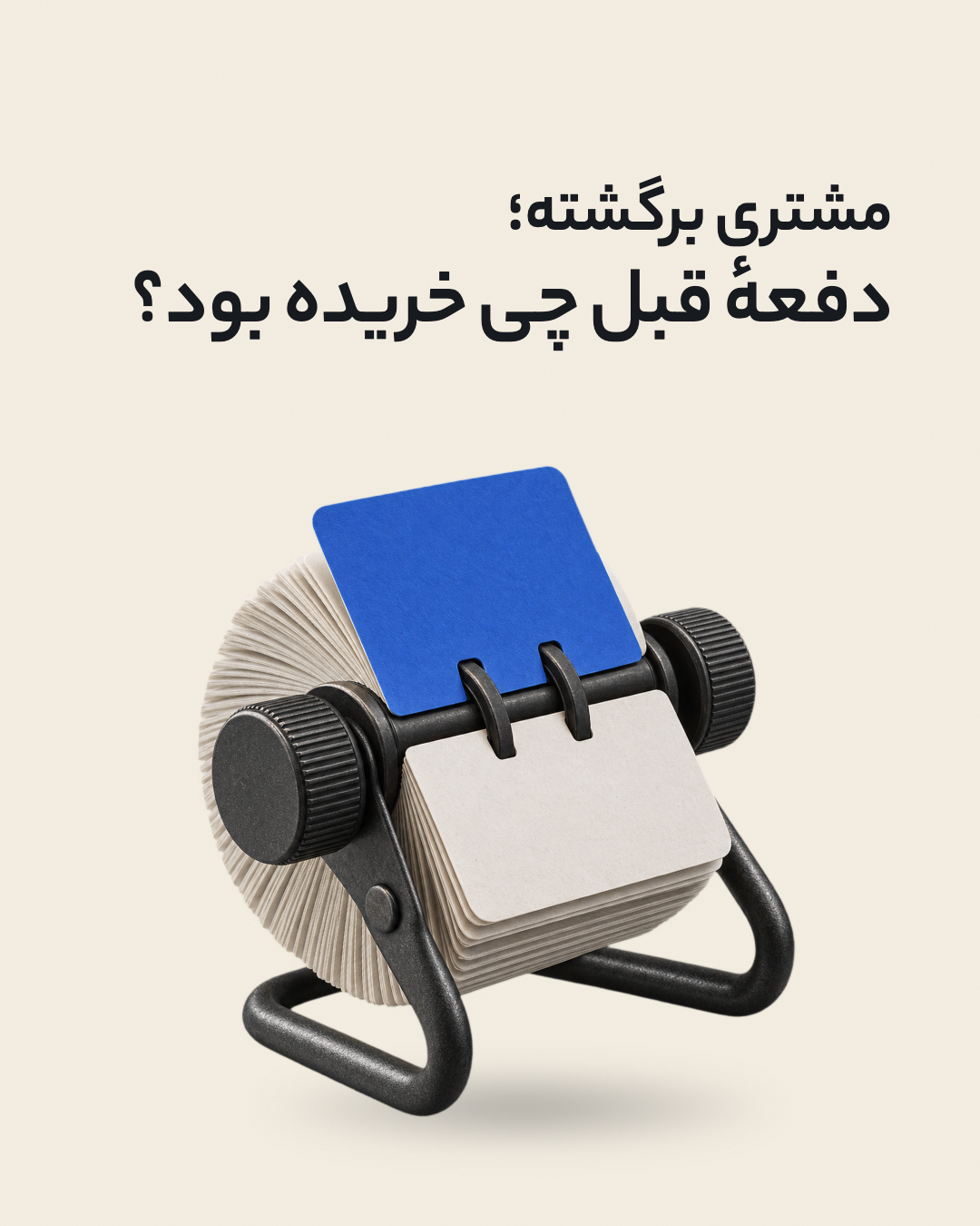 سابقهٔ خرید و پرداخت مشتری؛ اسلاید ۱
